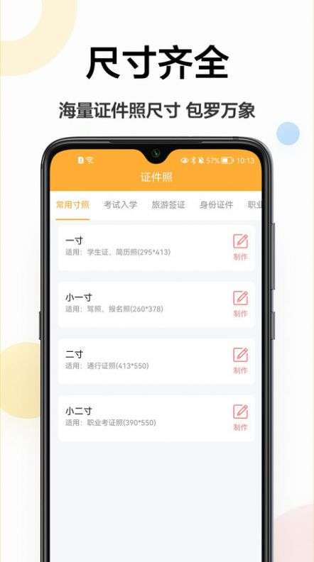 证件照精修馆手机软件app