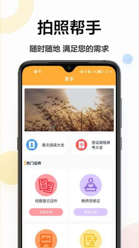 证件照精修馆手机软件app