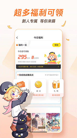 腾讯动漫手机软件app
