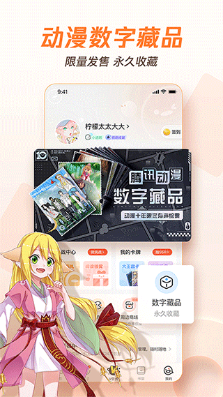 腾讯动漫手机软件app