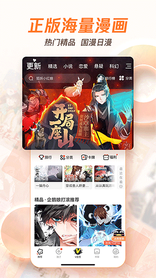 腾讯动漫手机软件app