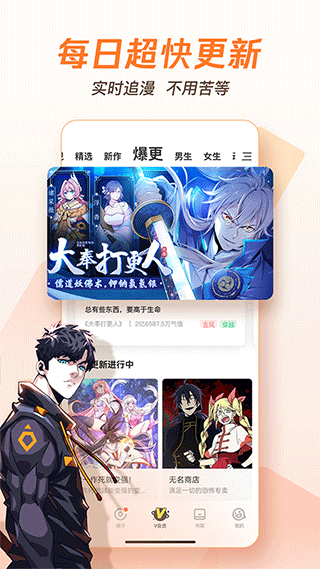 腾讯动漫手机软件app