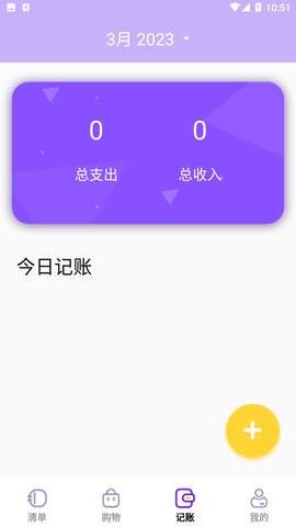 记忆账本手机软件app