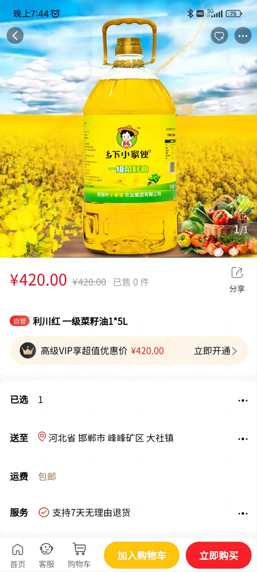 宗商甄选手机软件app