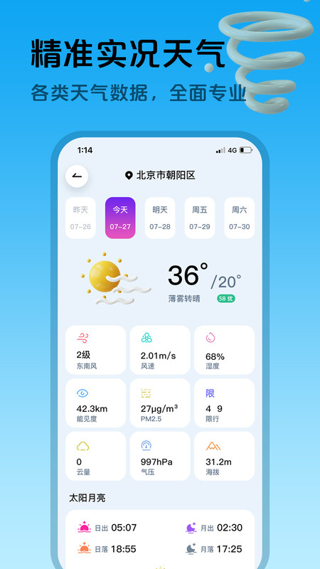 超准天气预报手机软件app