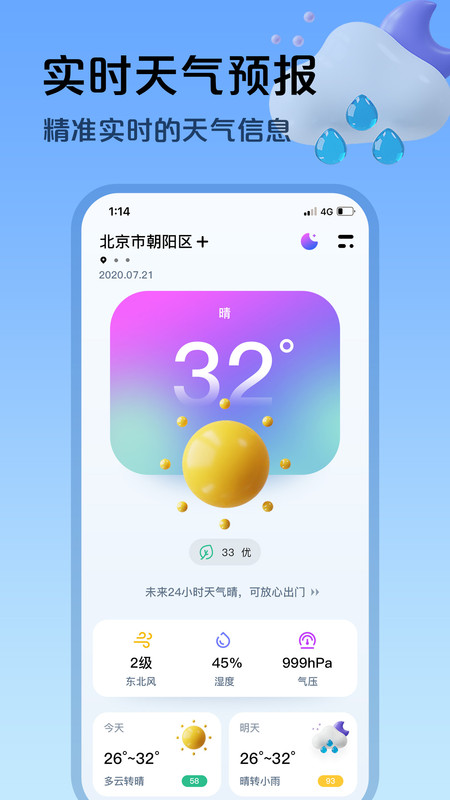 超准天气预报手机软件app