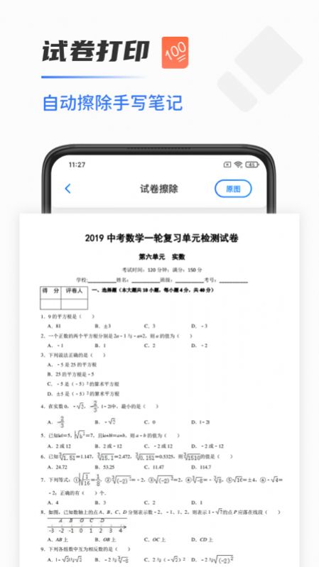 全能扫描打印机手机软件app