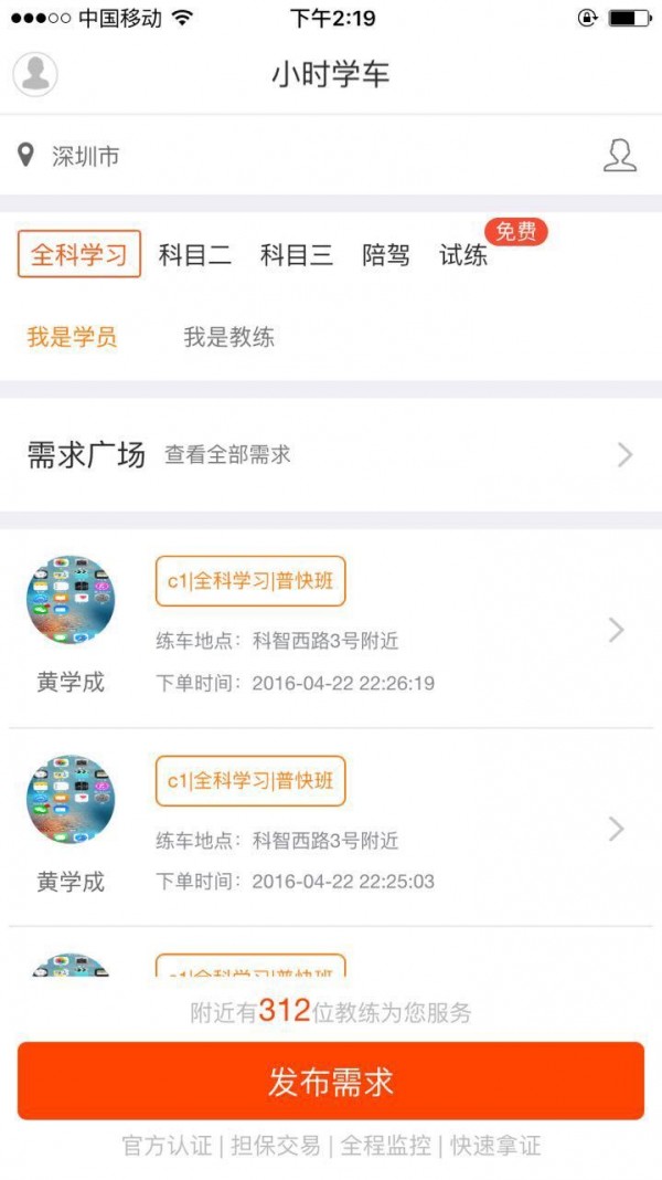 小时学车手机软件app