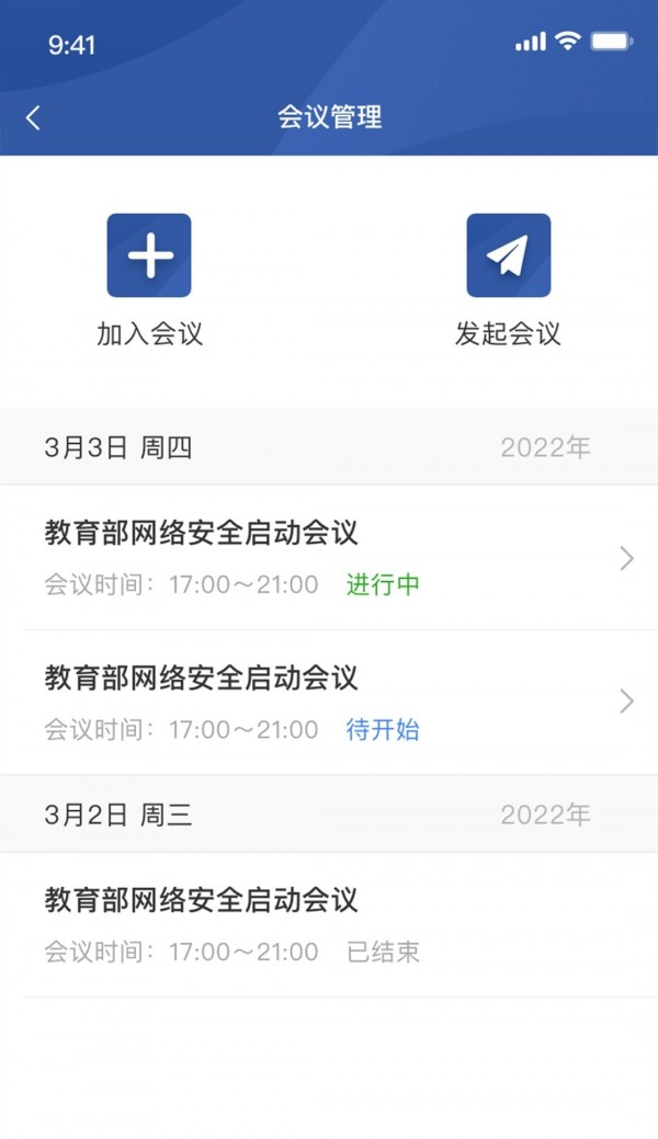 教育网络安全软件截图