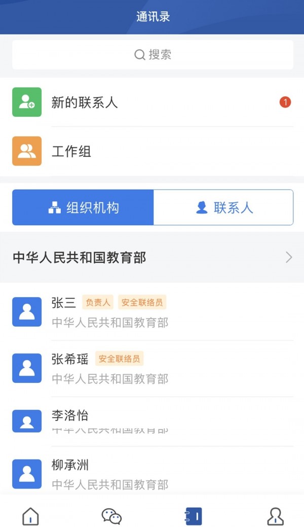 教育网络安全软件截图