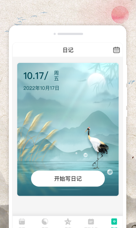 称心日历手机软件app