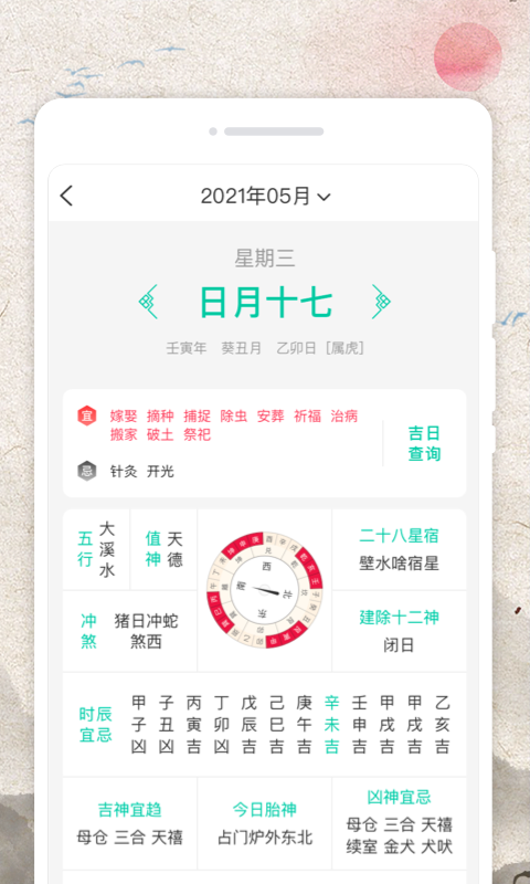 称心日历手机软件app