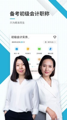 初级会计师优题库手机软件app