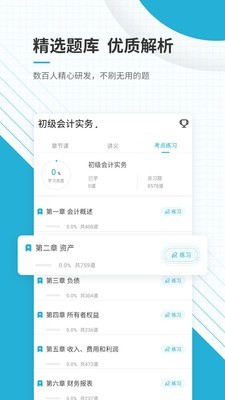 初级会计师优题库手机软件app