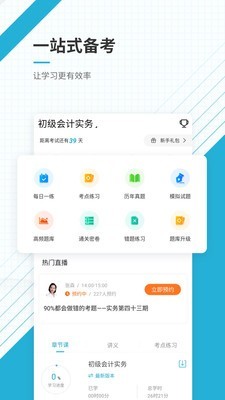 初级会计师优题库手机软件app