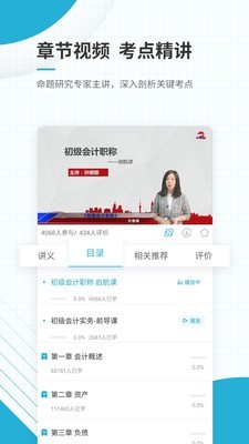 初级会计师优题库手机软件app