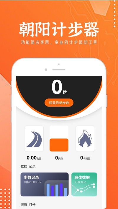 朝阳计步手机软件app