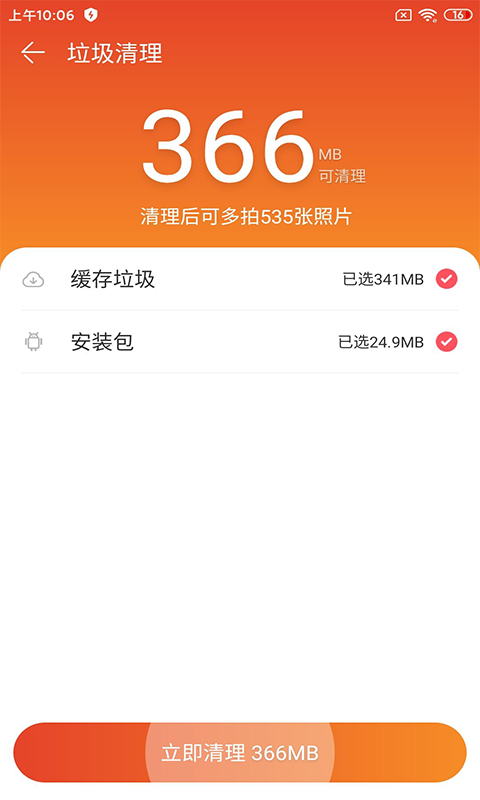 深度广告清理手机软件app