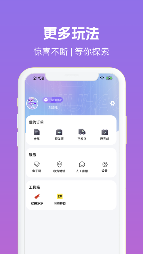 九号盒子手机软件app