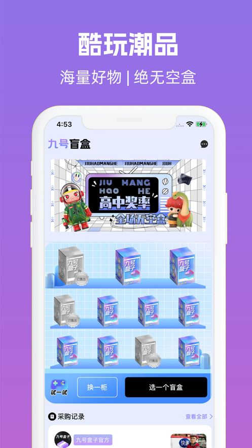 九号盒子手机软件app