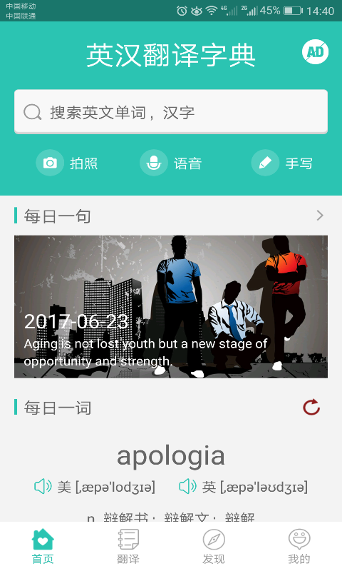 英汉翻译字典手机软件app