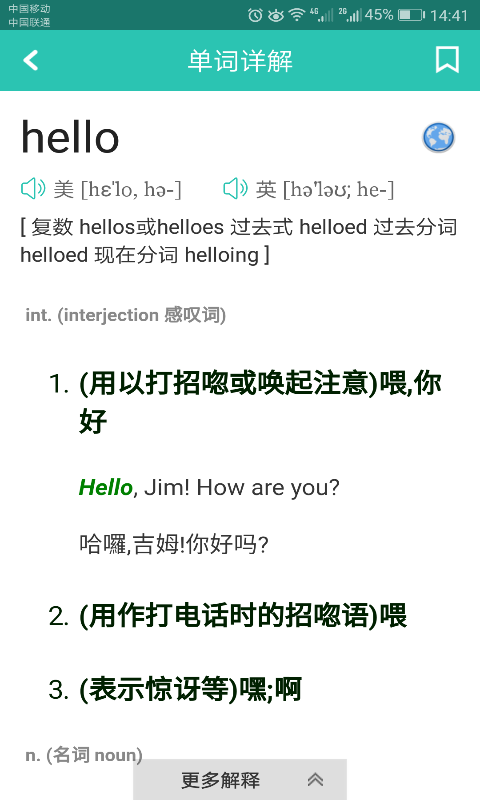 英汉翻译字典手机软件app