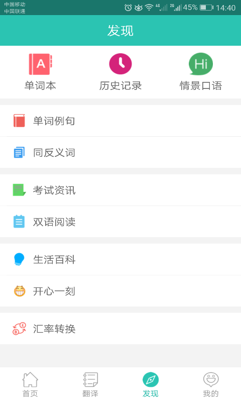 英汉翻译字典手机软件app