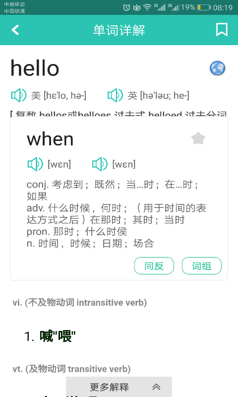 英汉翻译字典手机软件app