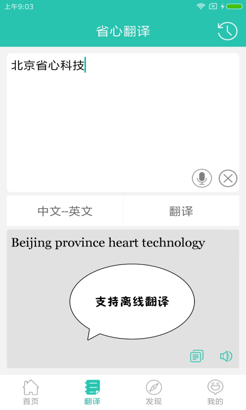 英汉翻译字典手机软件app