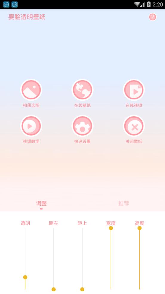 要脸透明壁纸手机软件app