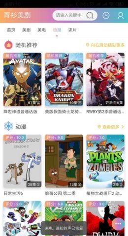 青衫美剧手机软件app