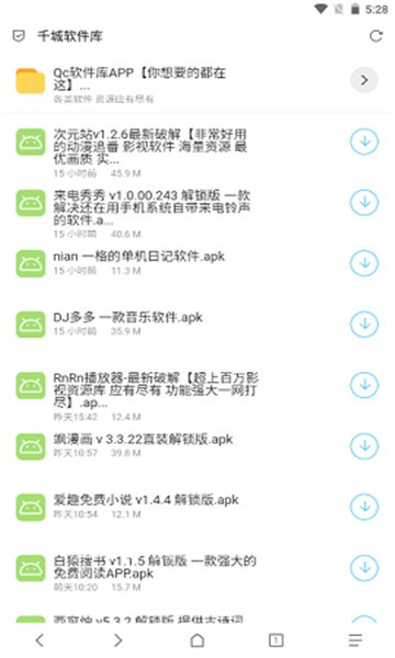 qc软件库手机软件app