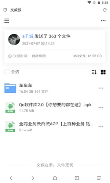 qc软件库软件截图