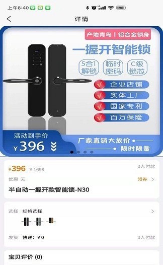 顺家商城软件截图