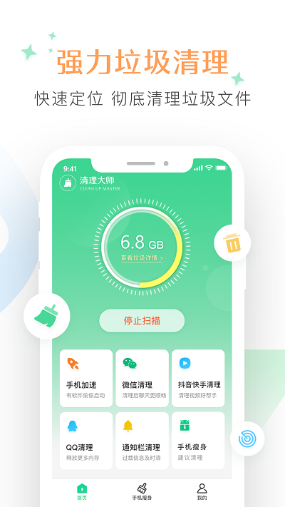 极致垃圾清理大师手机软件app