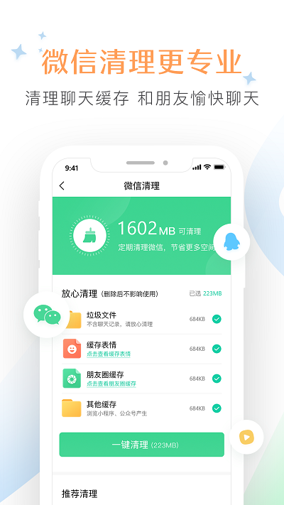 极致垃圾清理大师手机软件app