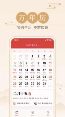方圆日历手机软件app