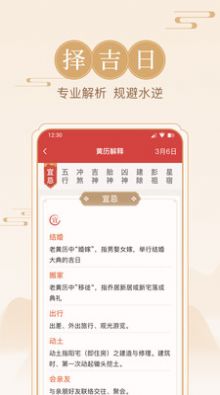 方圆日历手机软件app