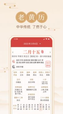 方圆日历手机软件app