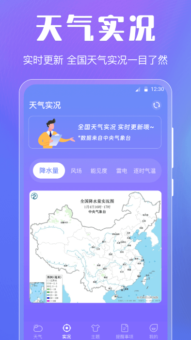 晴天娃娃天气预报手机软件app