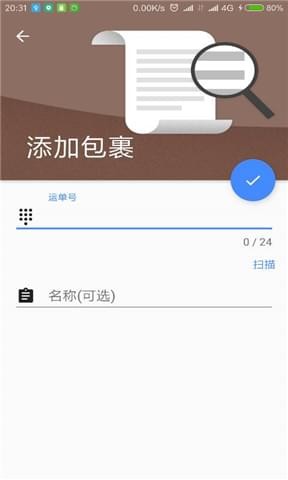 快递管理手机软件app