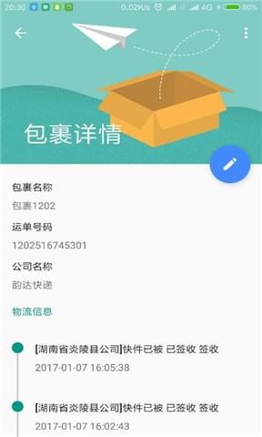 快递管理手机软件app