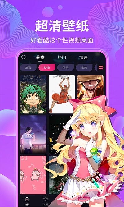 动态壁纸show手机软件app