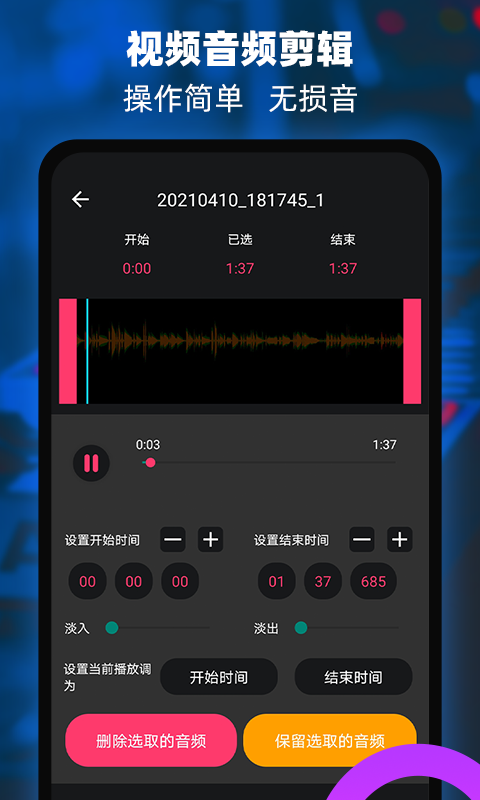 音频铃声提取器手机软件app