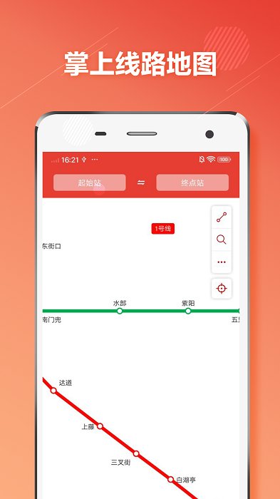 福州地铁通手机软件app