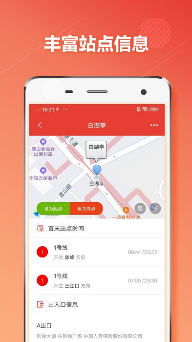 福州地铁通手机软件app