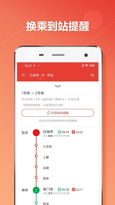 福州地铁通手机软件app