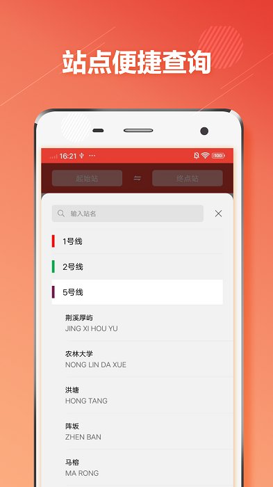 福州地铁通手机软件app