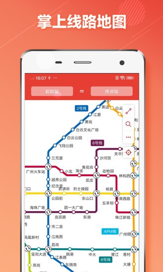 广州地铁通软件截图
