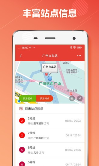 广州地铁通手机软件app